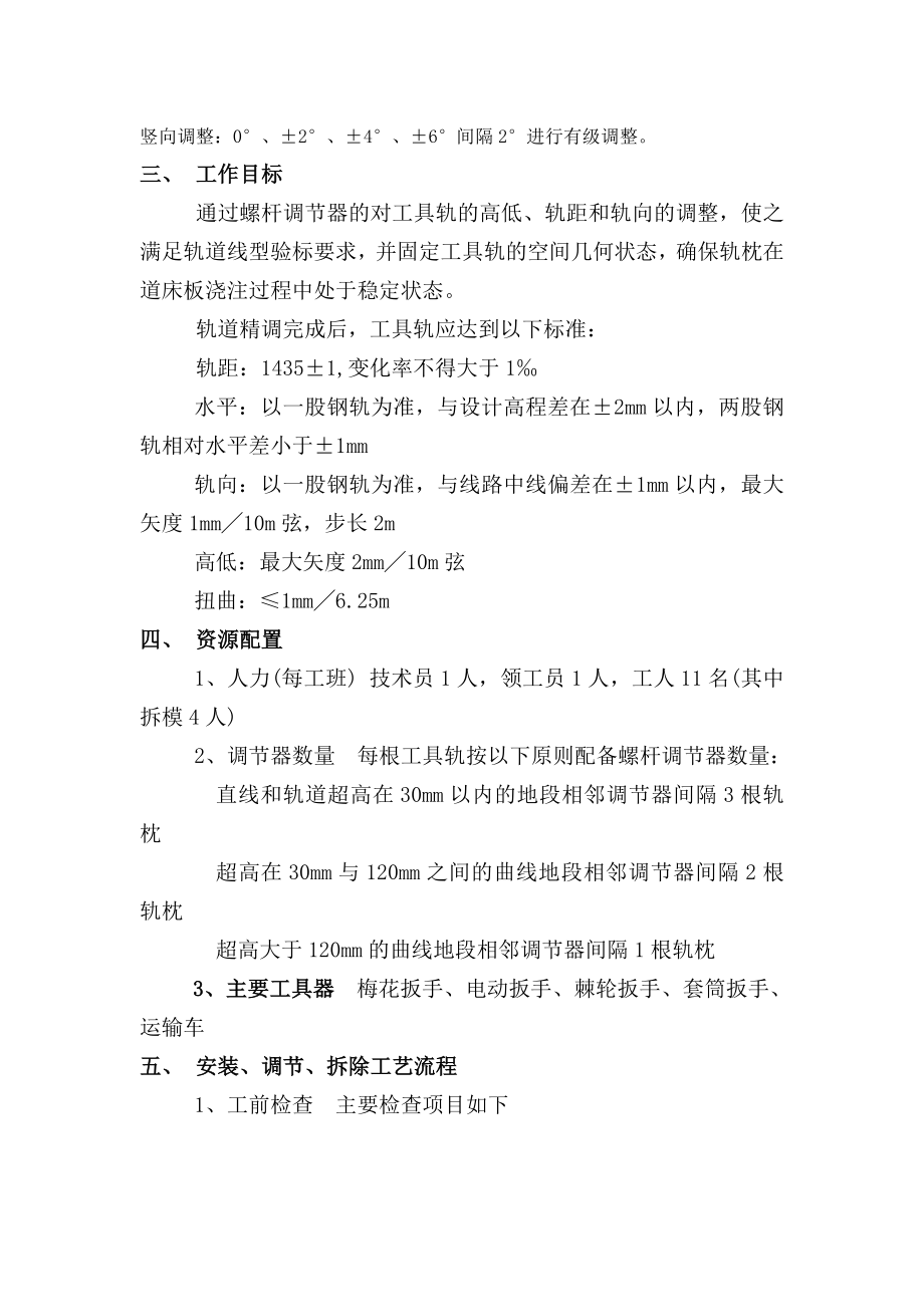 (整理)双块式无砟轨道螺杆调节器使用作业指导书.doc_第3页