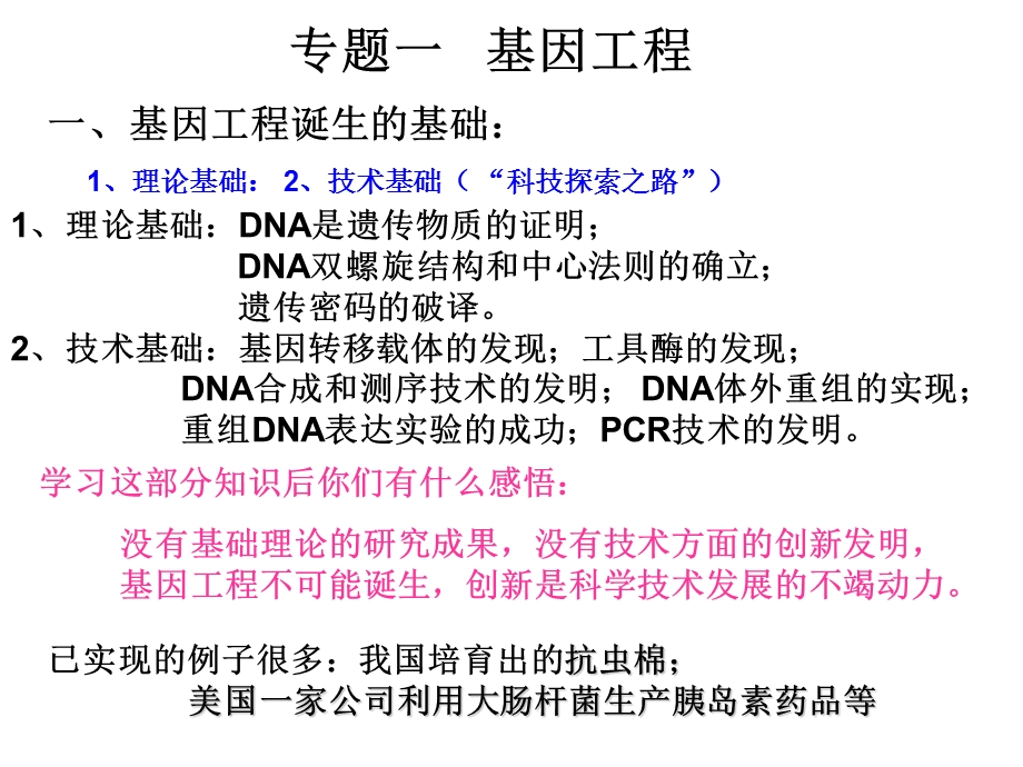 一基因工程诞生基础.ppt_第2页