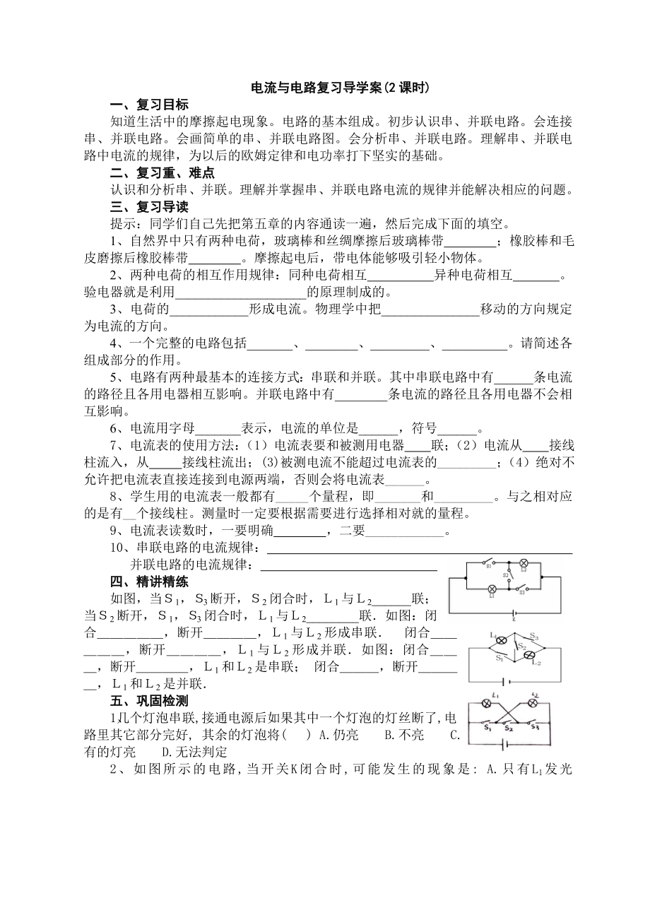 电流和电路导学案.doc_第1页