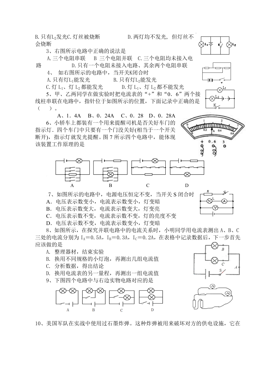 电流和电路导学案.doc_第2页