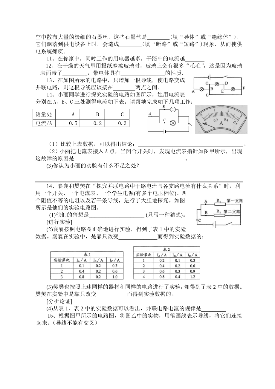 电流和电路导学案.doc_第3页