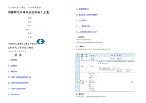 PE循环气压缩机组检修施工方案.docx