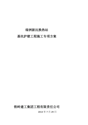 d护壁桩施工专项方案.doc