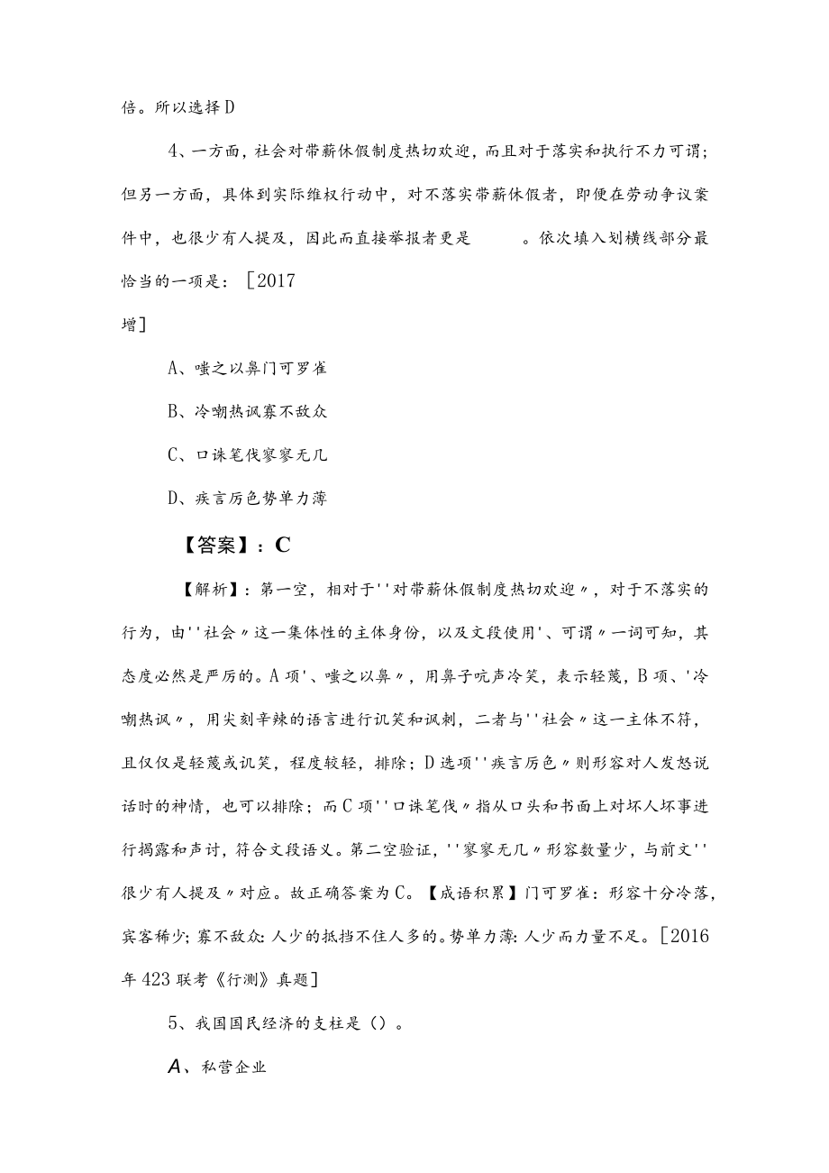 2023年度事业单位考试职业能力测验考试试卷附答案及解析.docx_第3页