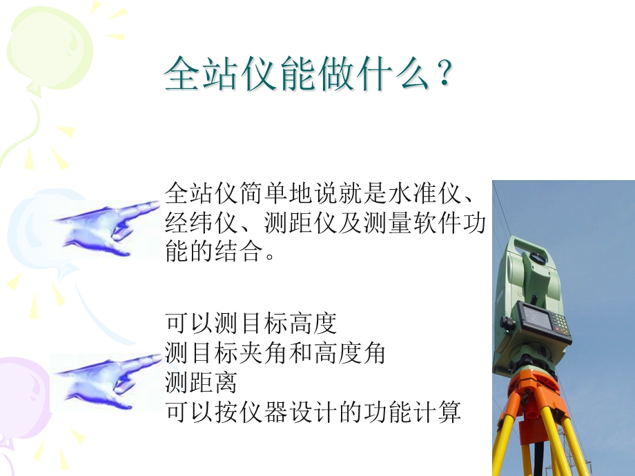 宾得全站仪使用教程课件PPT演示45.ppt_第3页