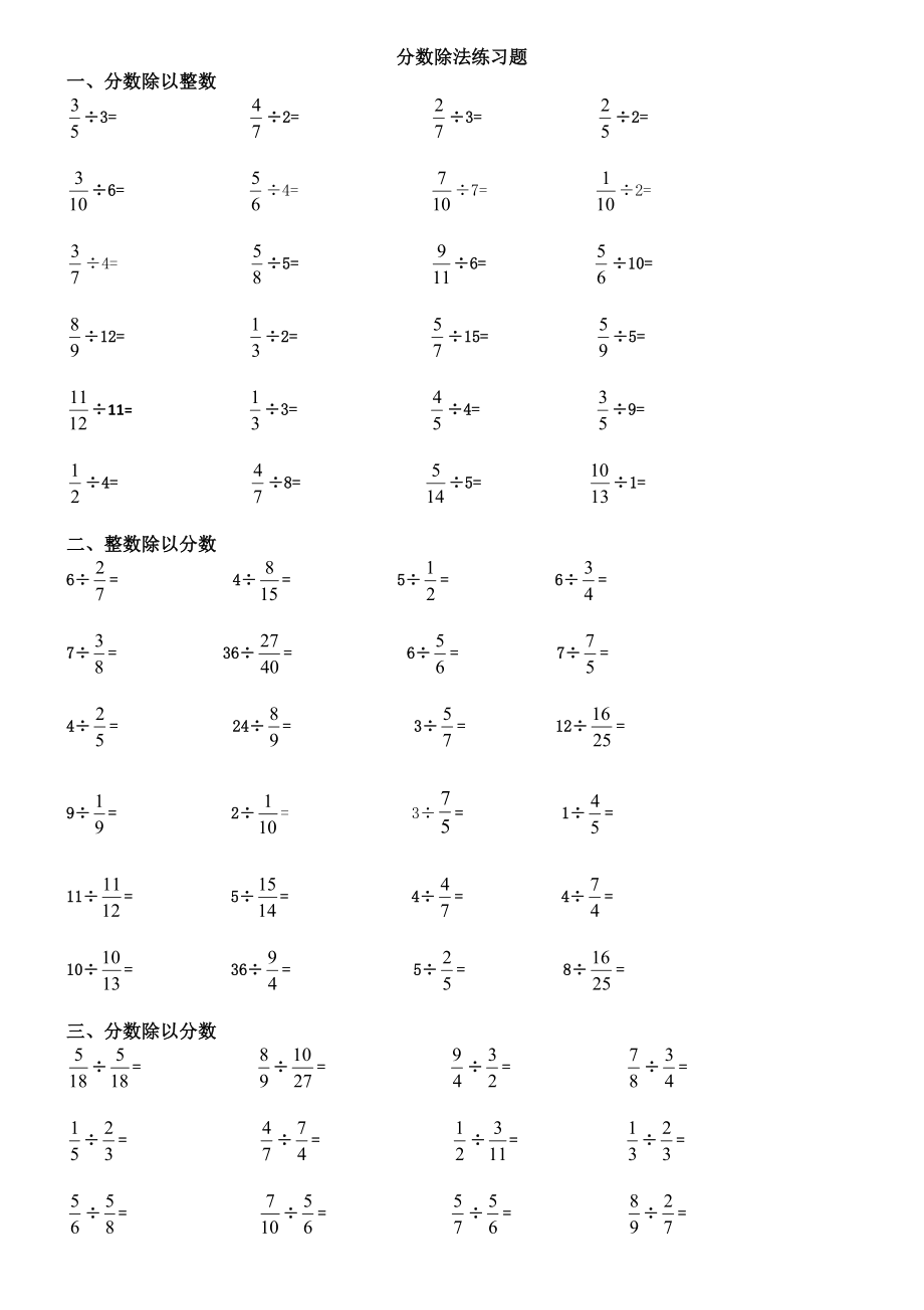 (完整)六年级分数除法综合练习题(带答案).doc_第1页