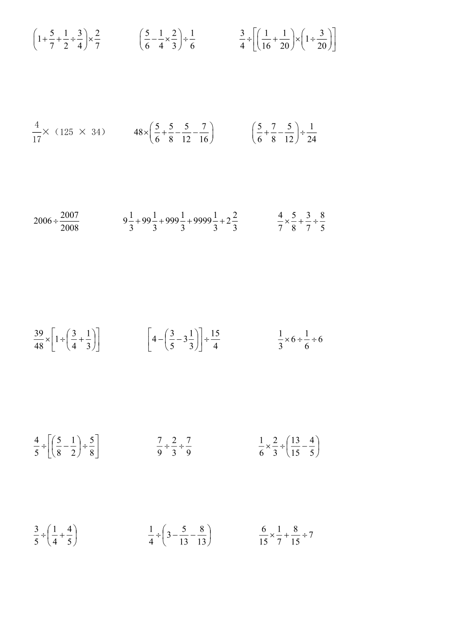 (完整)六年级分数除法综合练习题(带答案).doc_第3页