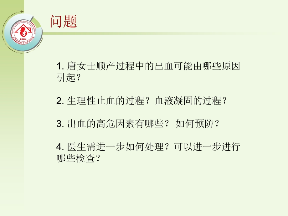 产后子宫.ppt_第3页