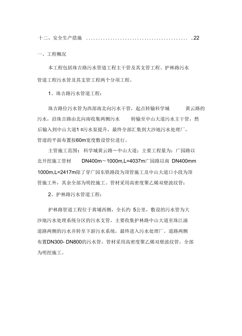 (文档)明挖管道深基坑开挖专项施工方案.docx_第3页