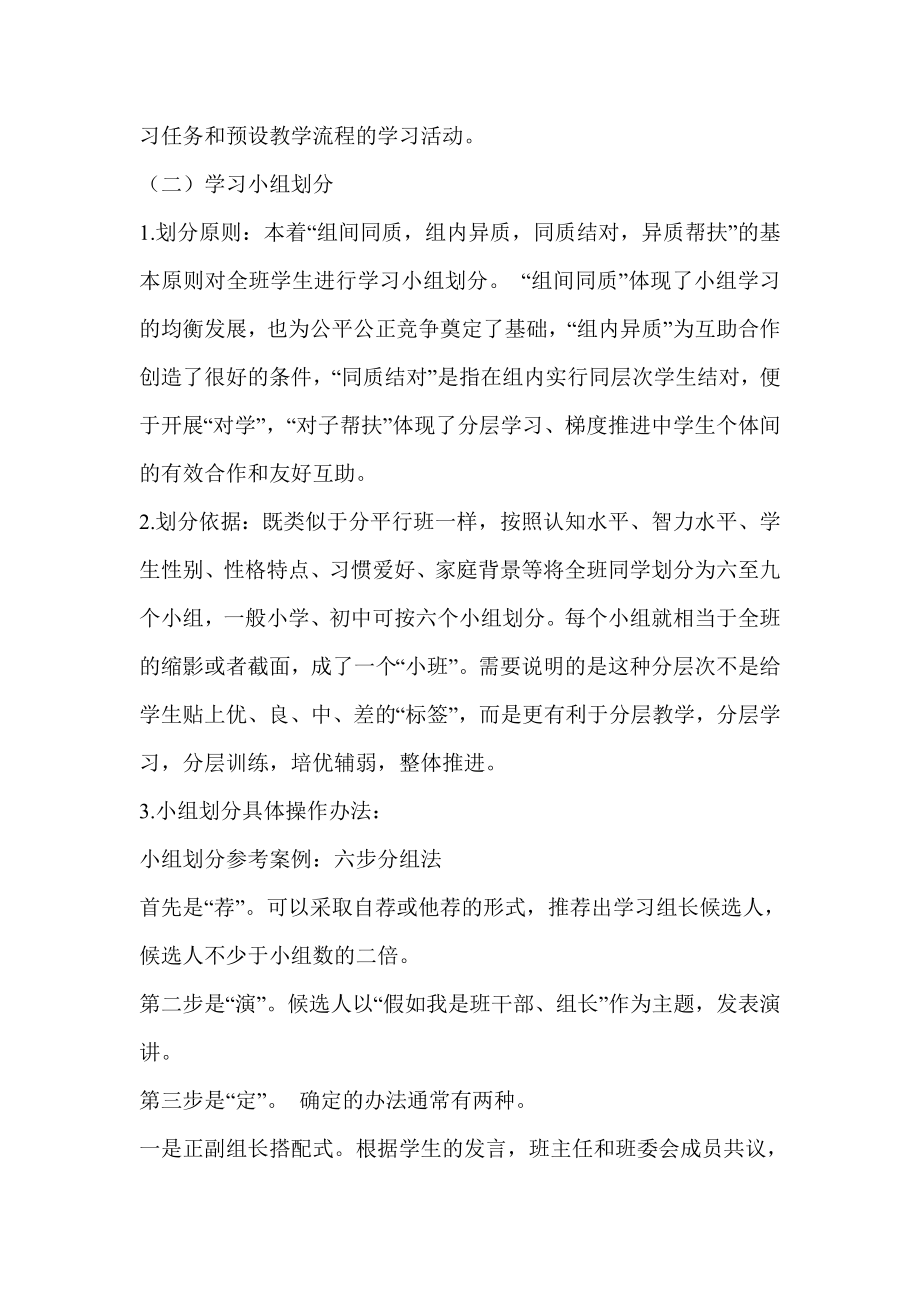 高效课堂小组建设.doc_第2页