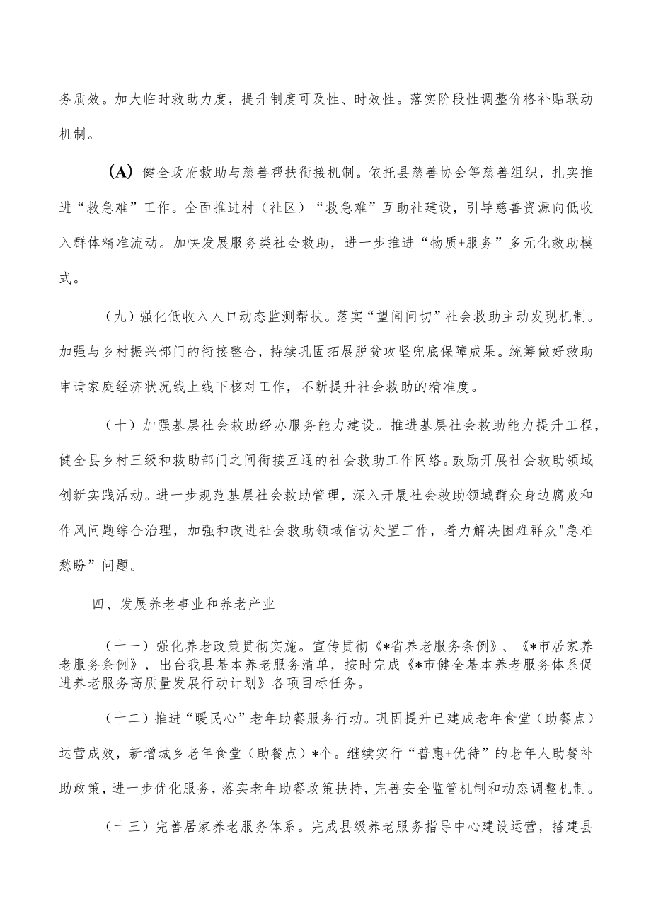 2023年民政工作要点计划.docx_第3页