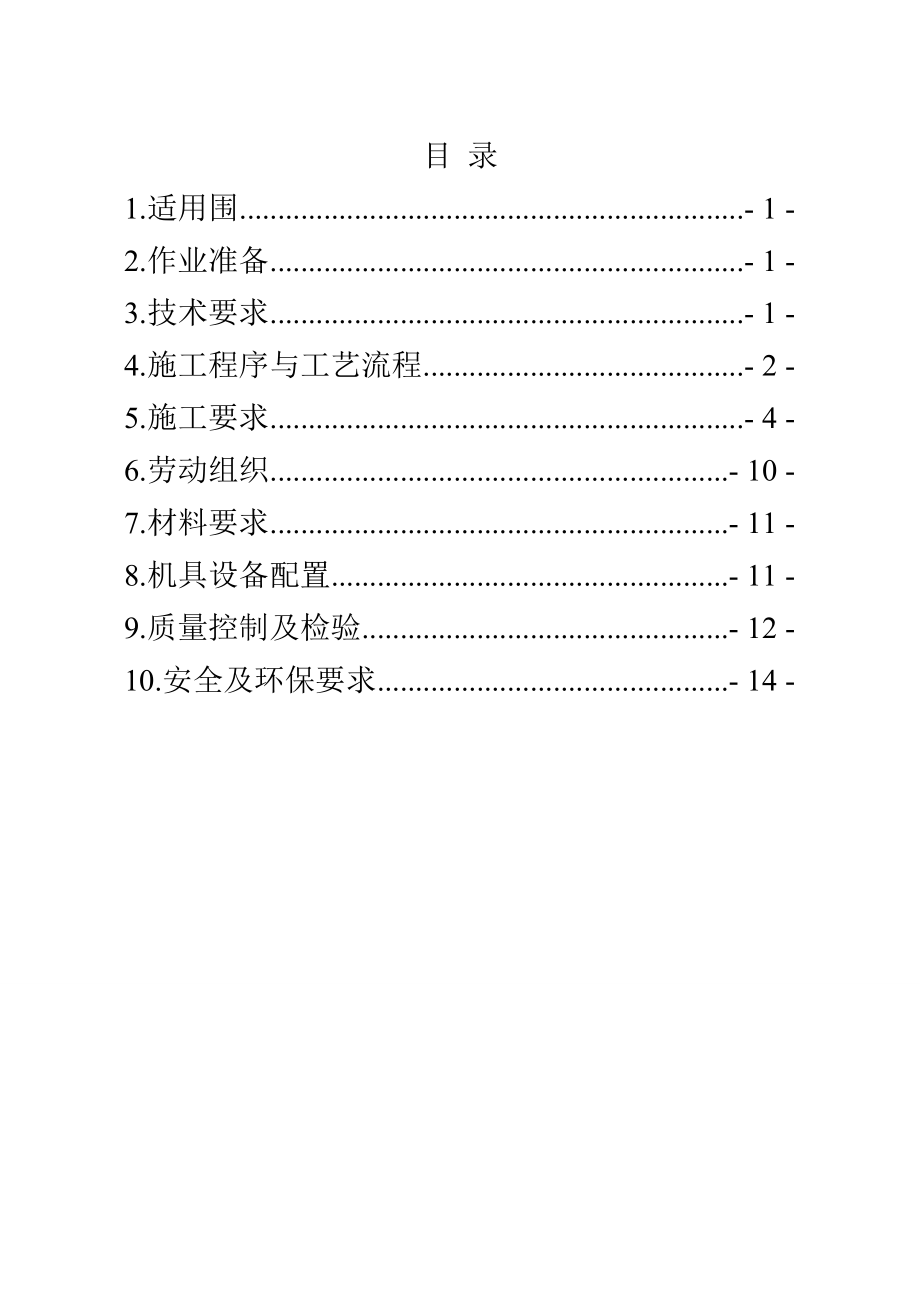 3台阶法开挖作业指导书.doc_第2页