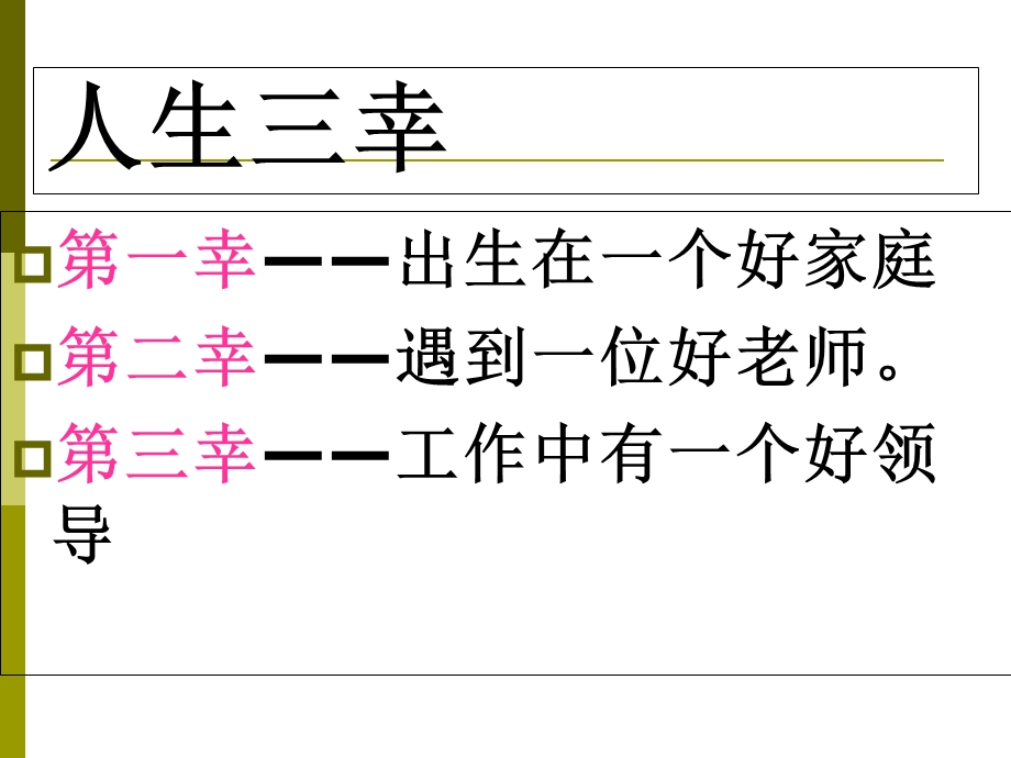 三年级《我的老师》画像作文.ppt_第1页