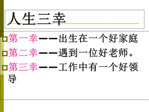 三年级《我的老师》画像作文.ppt