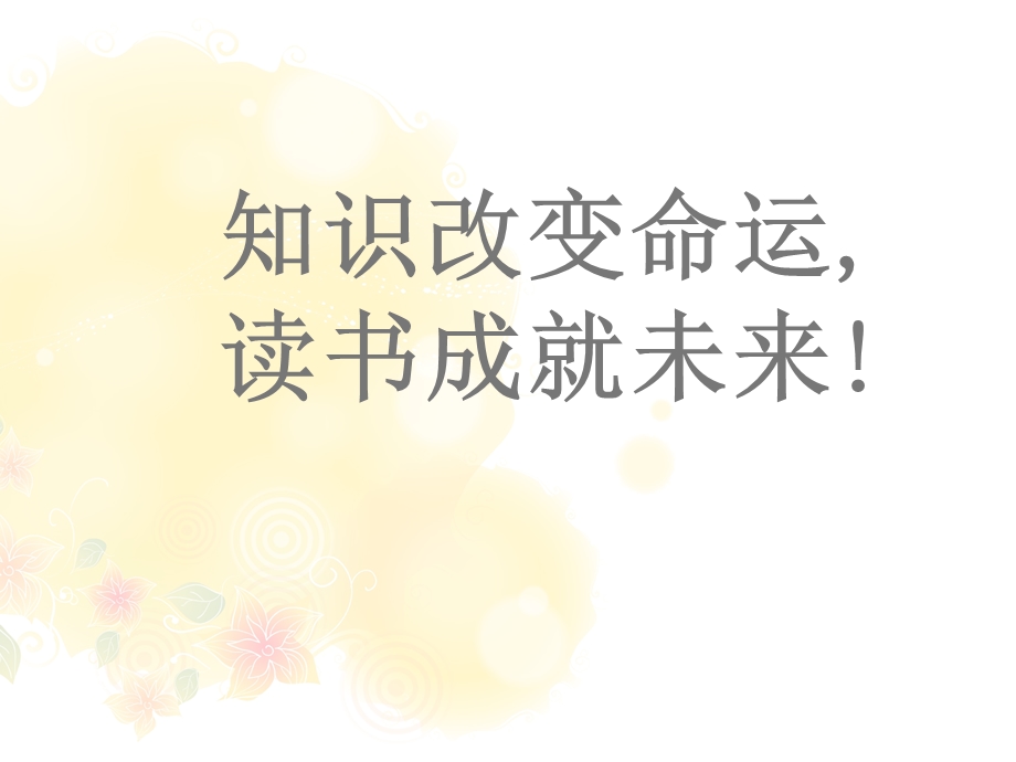 《我与好书交朋友》主题队会.ppt_第2页