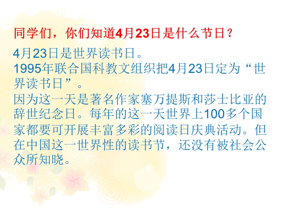 《我与好书交朋友》主题队会.ppt_第3页