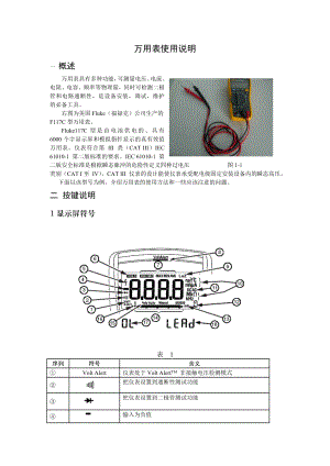 Fluke万用表使用说明资料.doc