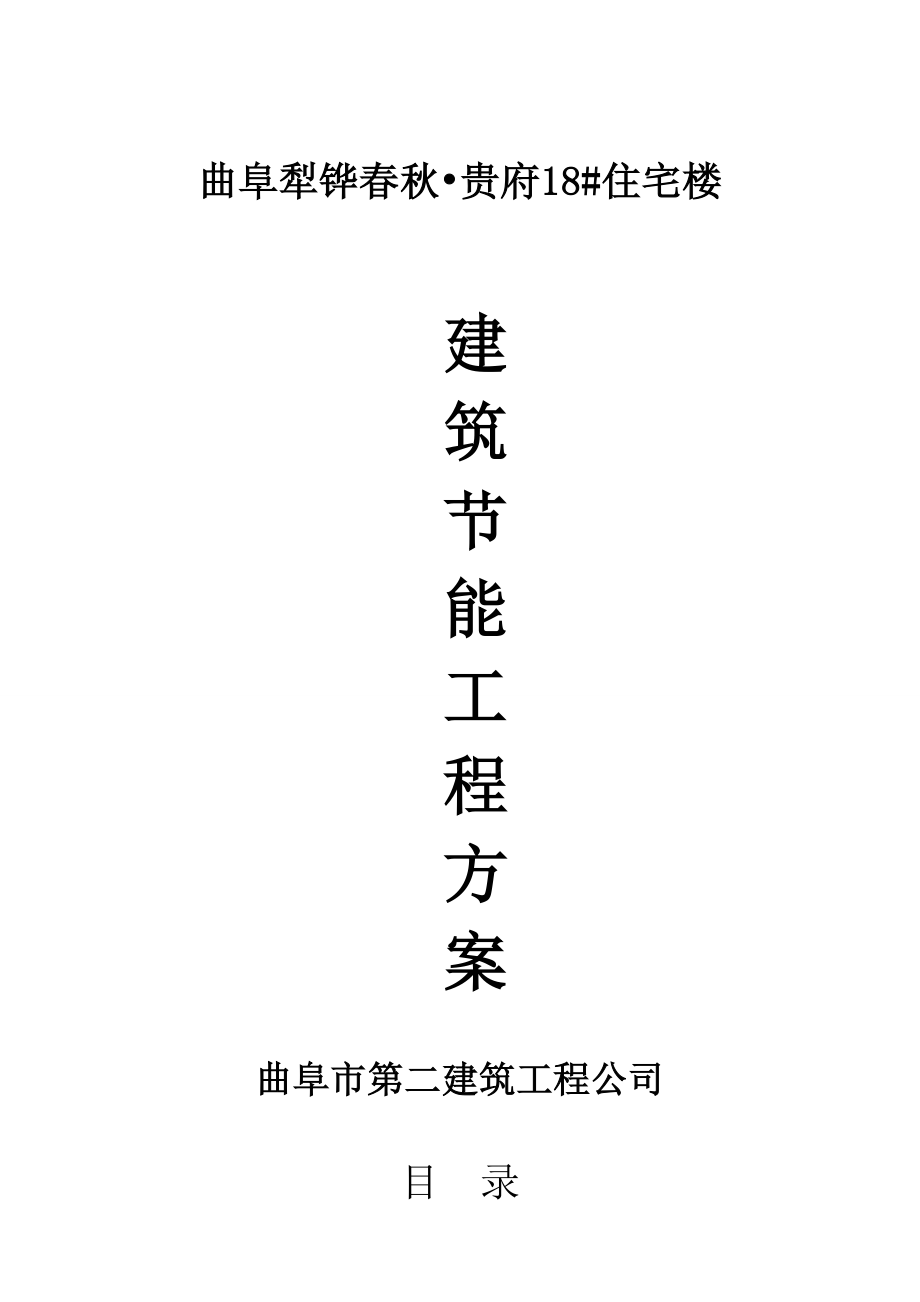 FS复合外模板保温建筑节能专项施工方案(实用)文档.doc_第2页