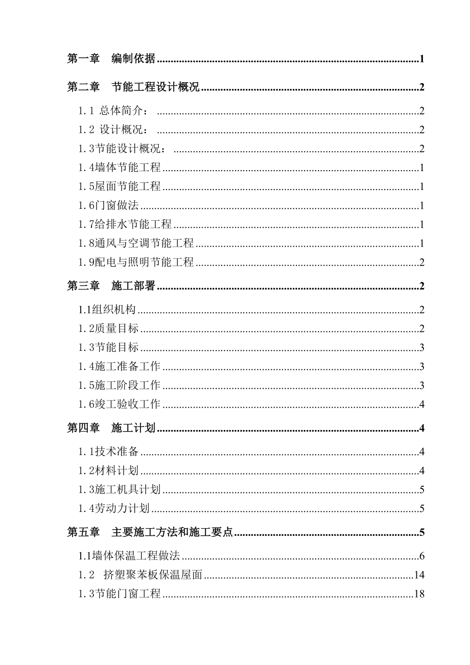 FS复合外模板保温建筑节能专项施工方案(实用)文档.doc_第3页