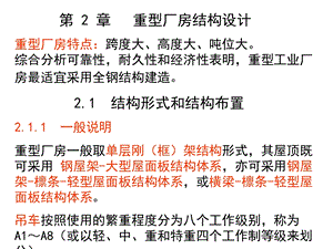 北工大钢结构课件第二章.ppt