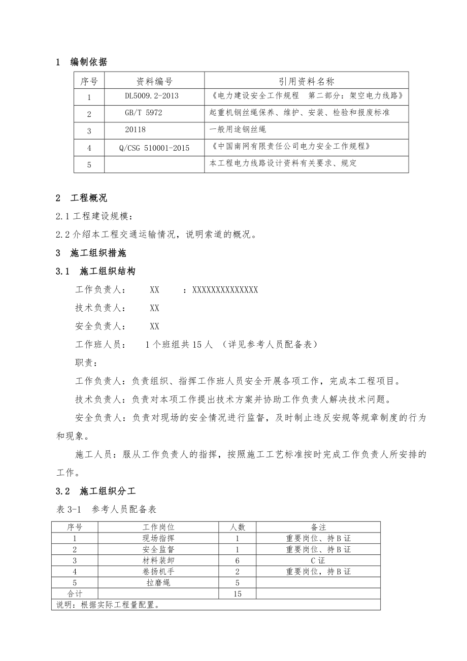 12XXX工程索道架设工程施工组织设计方案.doc_第3页