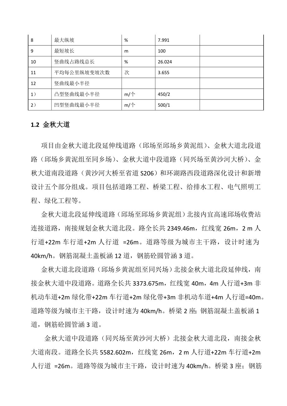 PPP建设运营方案.doc_第3页