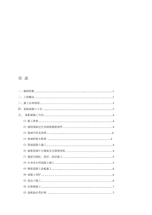 钢筋砼盖板涵施工方案.doc