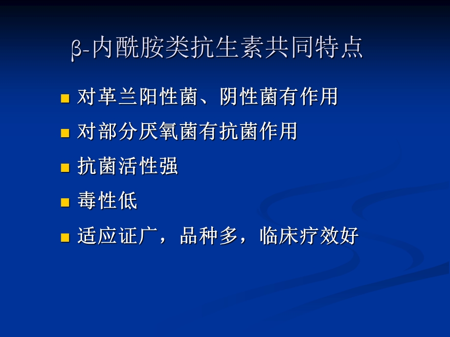 药理学内酰胺类抗菌素.ppt_第3页