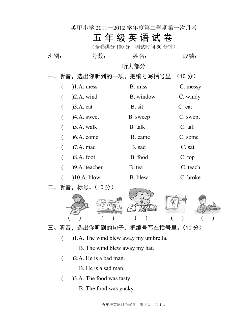 英甲小学五年级英语2013—2014学年度第二学期第一次月考.doc_第1页