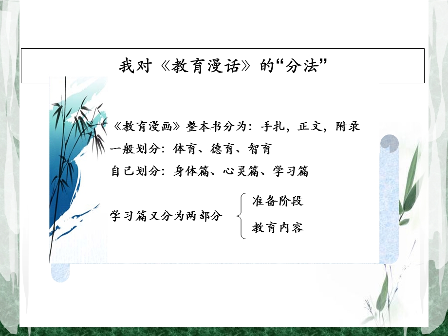 《教育漫话》读书报告.ppt_第2页