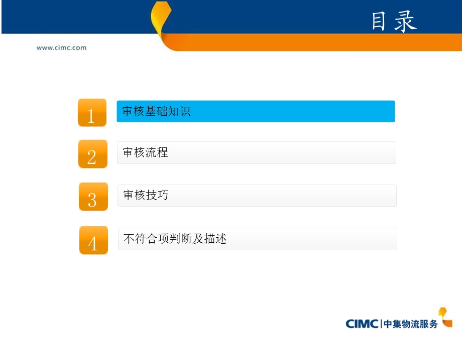 三体系内审技巧培训.ppt_第2页