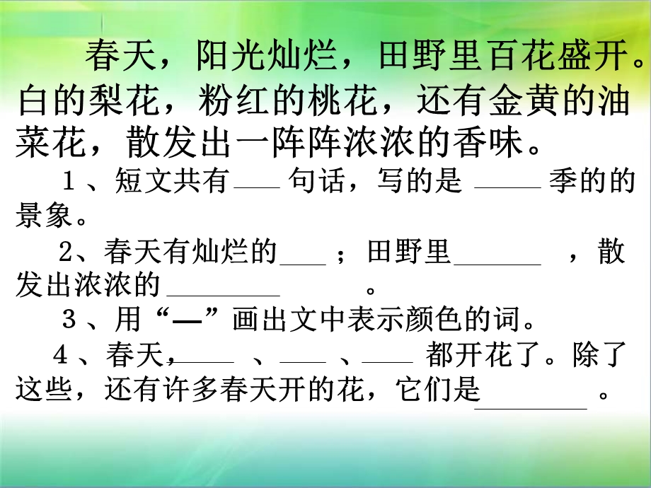 一年级语文阅读训练答案.ppt_第1页