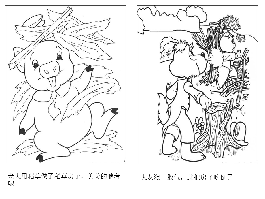 三只小猪自制漫画书.ppt_第2页