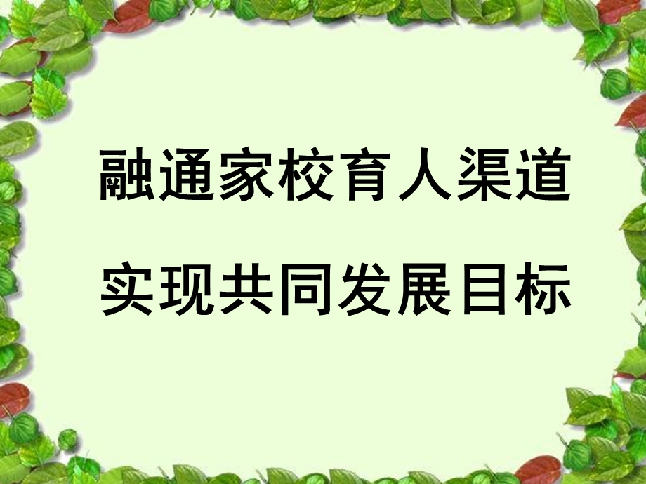 一年级课件班下学期家长会班主任发言稿PPT.ppt_第2页