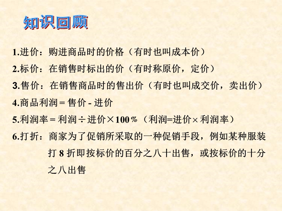 一元一次方程的实际应用-打折销售问题课件.ppt_第3页