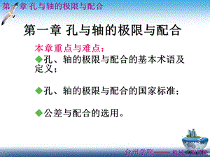 第一章孔与轴的极限与配合.ppt