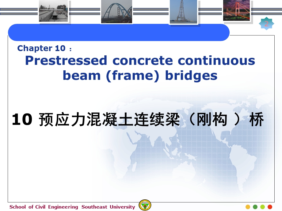 工学第10章第2讲预应力混凝土连续梁桥.ppt_第2页