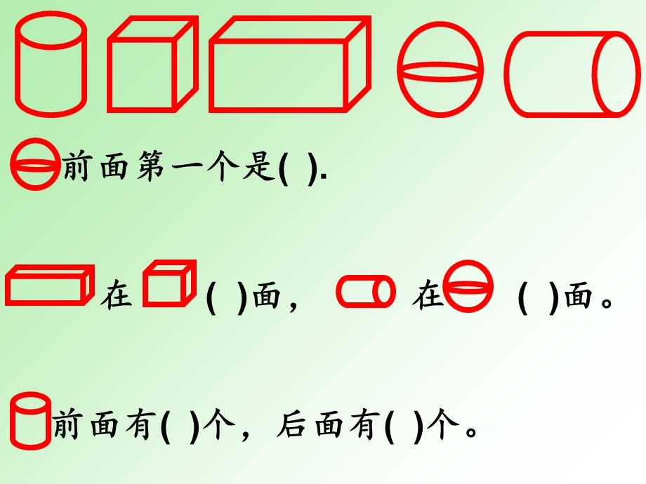 一年级数学【位置与顺序】.ppt_第3页