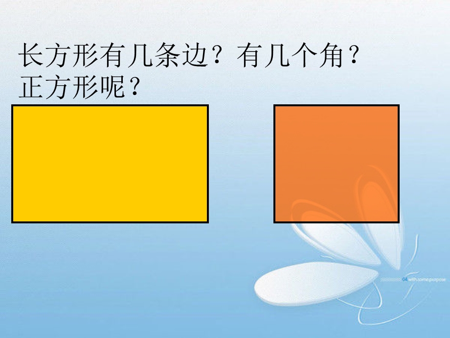 三年级数学上册《长方形和正方形的特征》课件.ppt_第3页