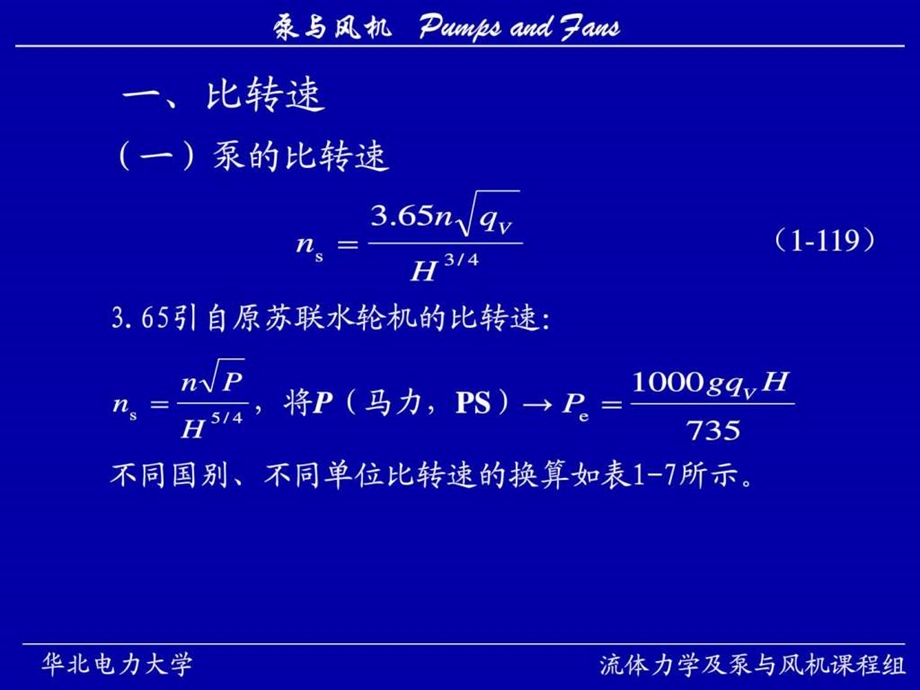 华北电力大学泵与风机精品课程6.ppt_第3页