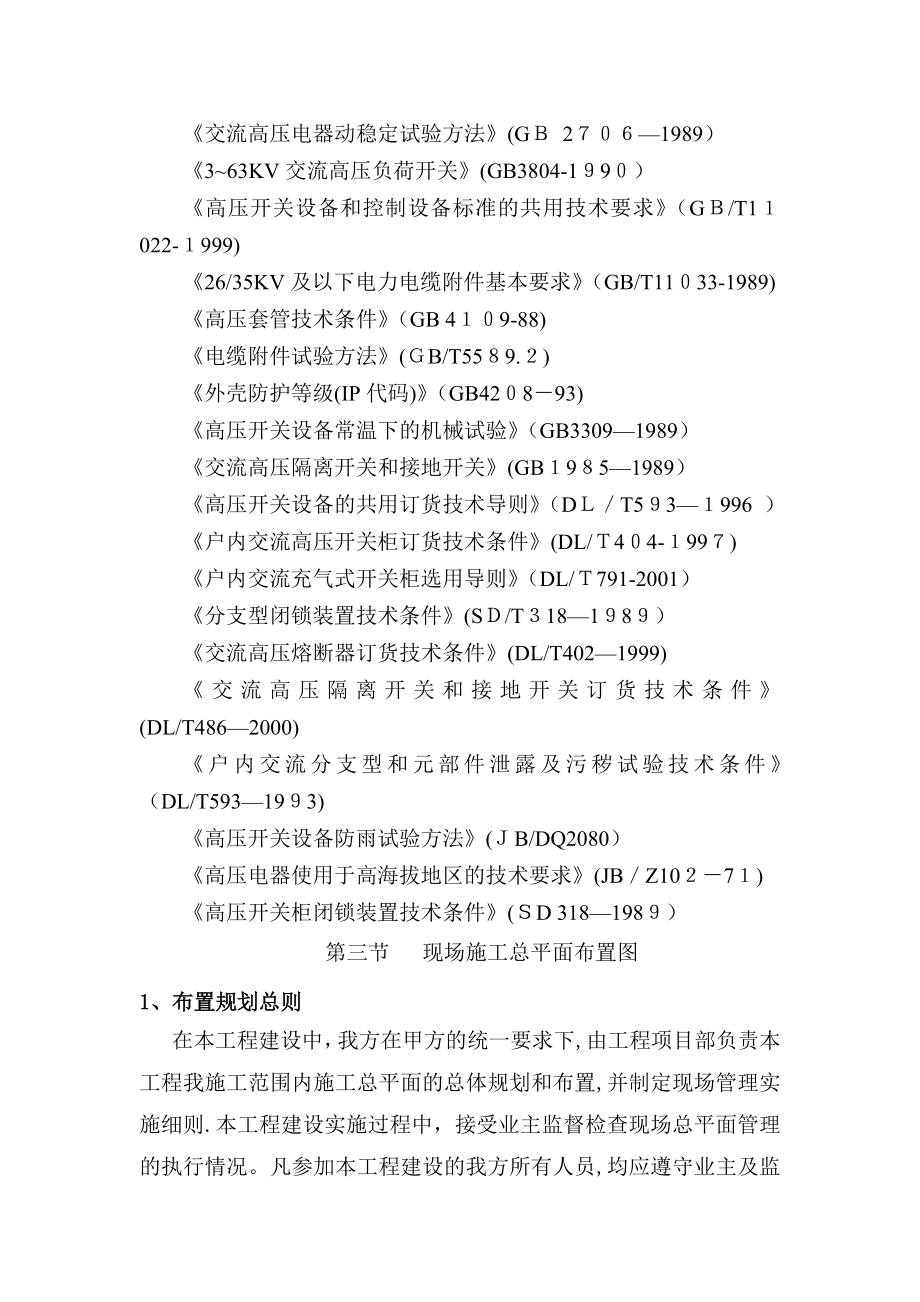 10KV电力线路施工组织设计方案【范本】.doc_第3页