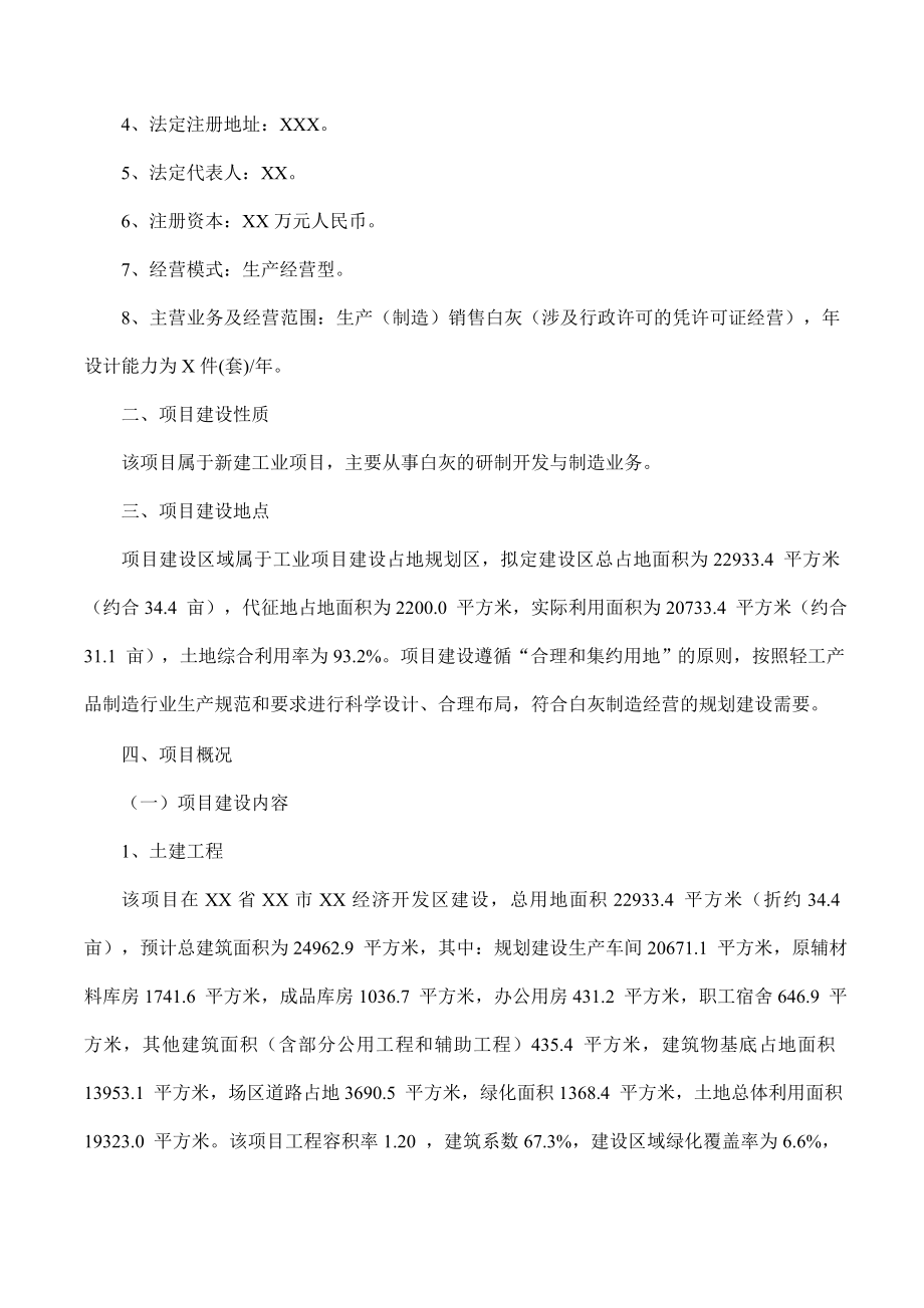 gz白灰项目可行性研究报告摩森咨询专业编写可行性研究报告.doc_第2页