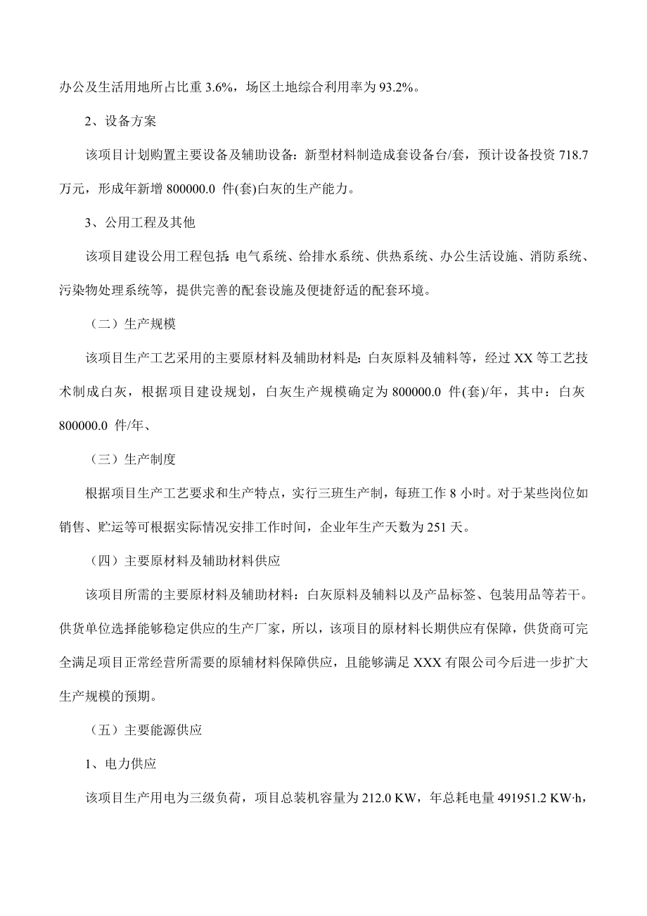 gz白灰项目可行性研究报告摩森咨询专业编写可行性研究报告.doc_第3页