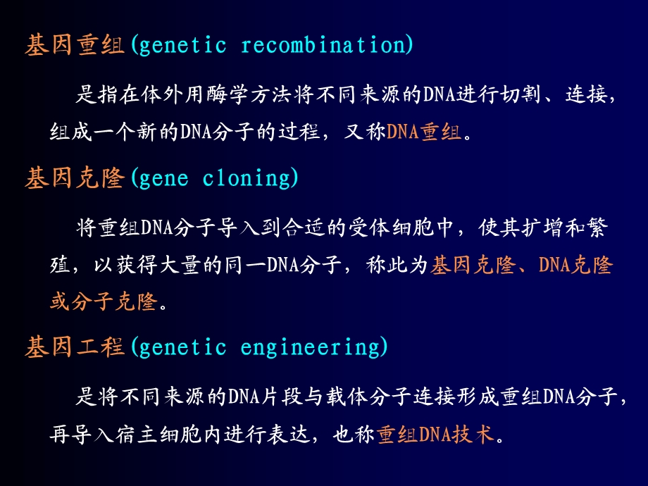 第十七章基因重组与基因工程.ppt_第2页