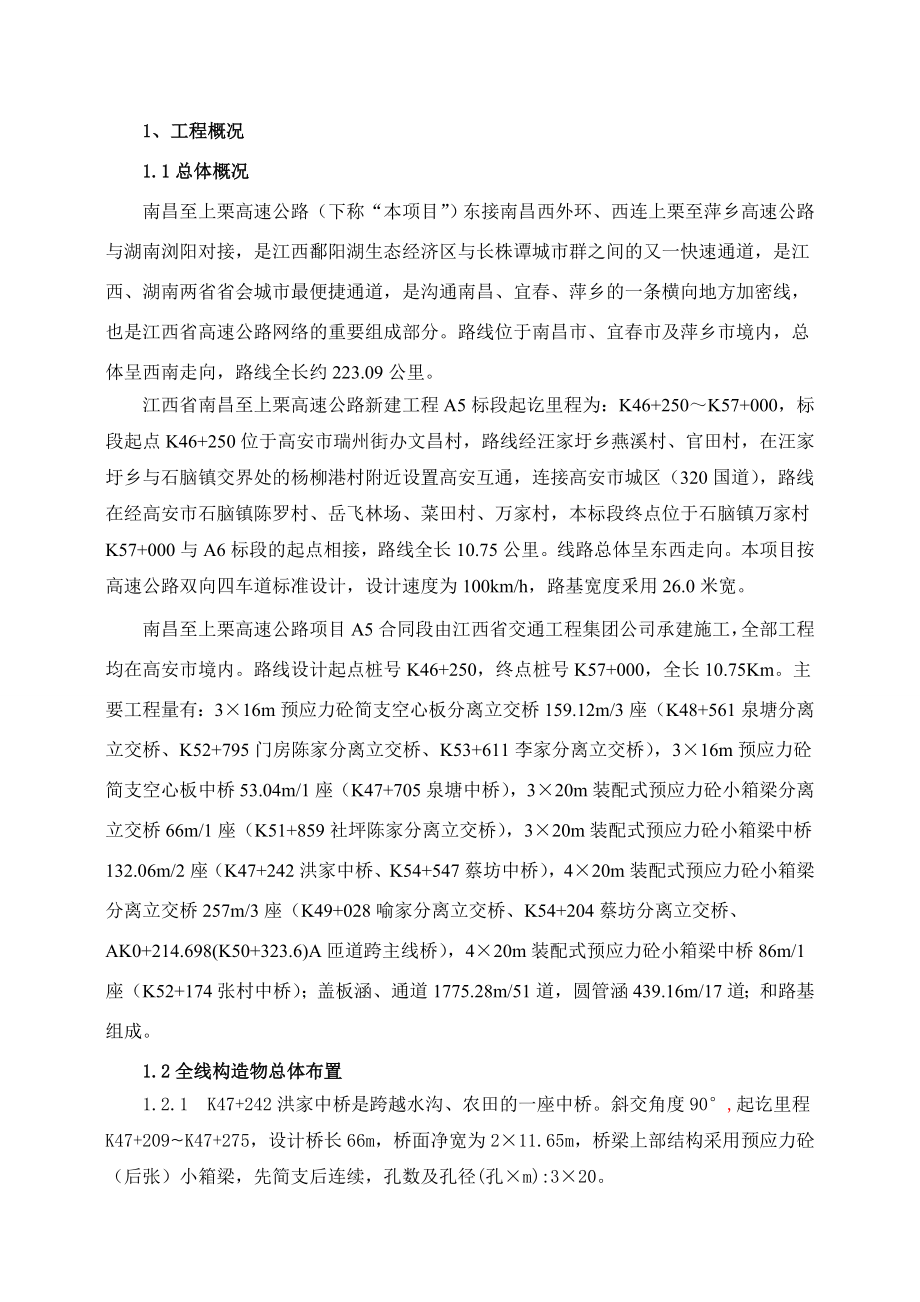 (新)高速公路路基工程实施性施工组织设计(最详细).doc_第2页