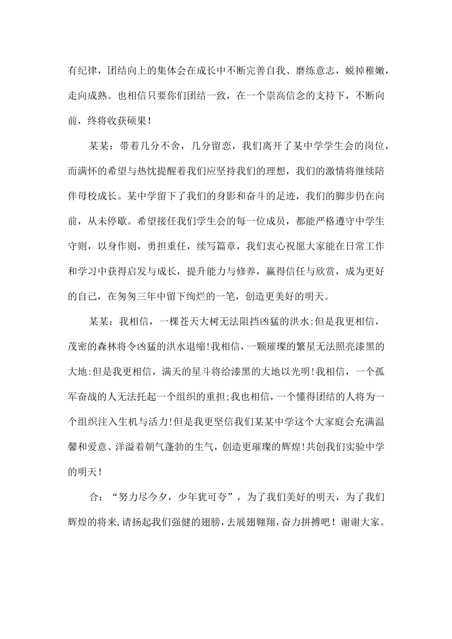 中学学生会优秀代表国旗下讲话稿：继往开来 芳华待灼.docx_第2页