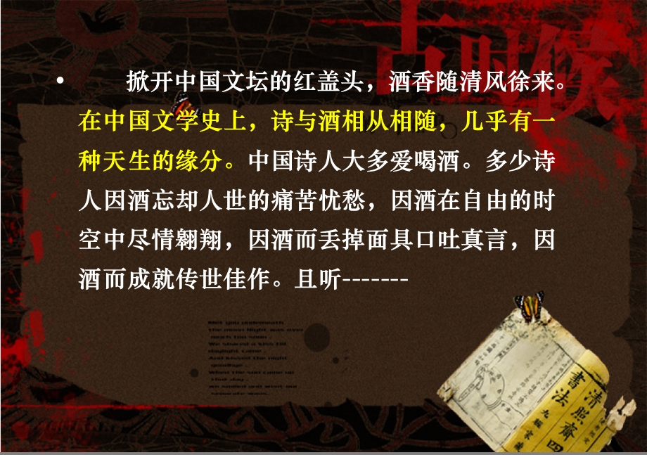 《将进酒》诵读指导公开课一等奖.ppt_第2页