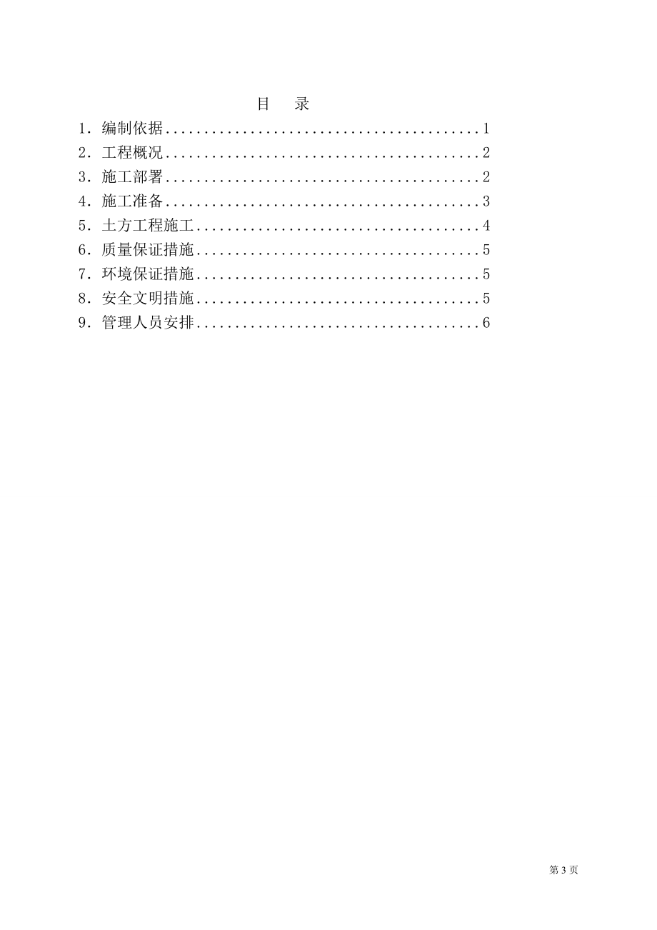 c基槽开挖技术交底.doc_第3页