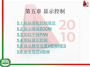 第五章显示控制财务管理经管营销专业资料.ppt