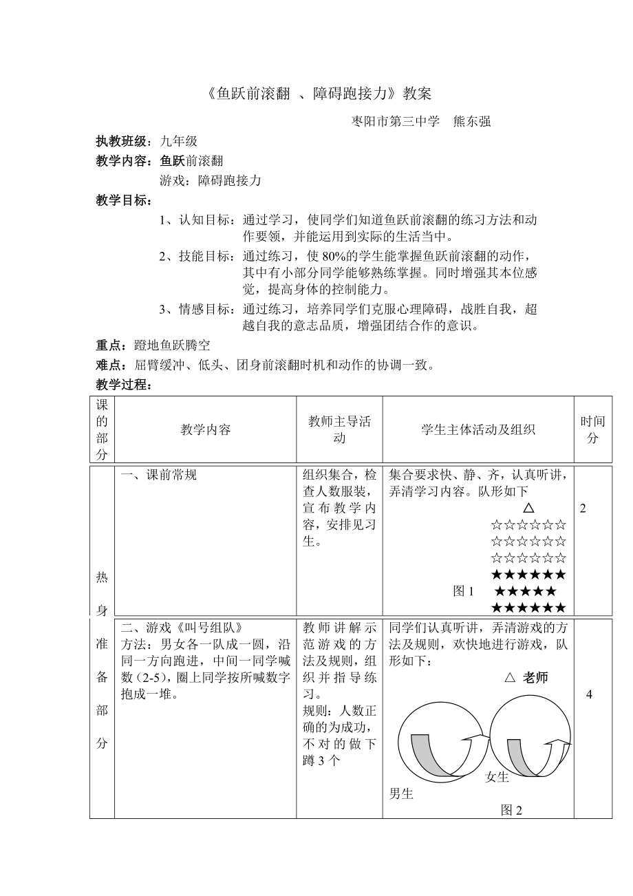 鱼跃前滚翻教案 (2).doc_第1页